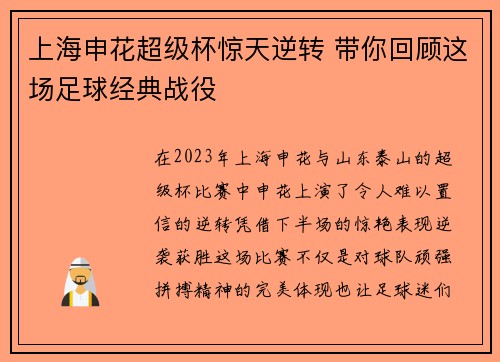 上海申花超级杯惊天逆转 带你回顾这场足球经典战役