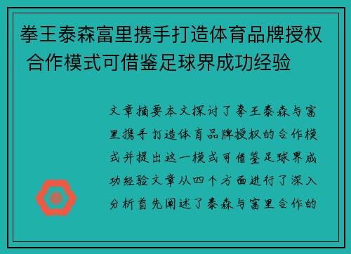 拳王泰森富里携手打造体育品牌授权 合作模式可借鉴足球界成功经验
