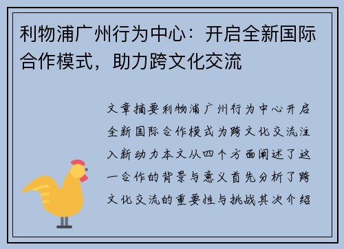 利物浦广州行为中心：开启全新国际合作模式，助力跨文化交流