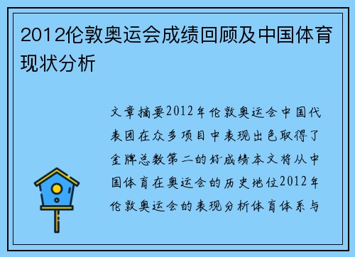 2012伦敦奥运会成绩回顾及中国体育现状分析